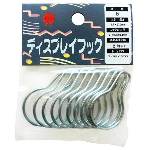 ニッサチェイン ディスプレイフック 37.0mm シルバー P-2139