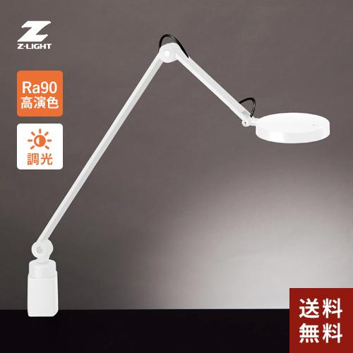 山田照明 Zライト Z-Light LEDデスクライト ホワイト Z-W3000W