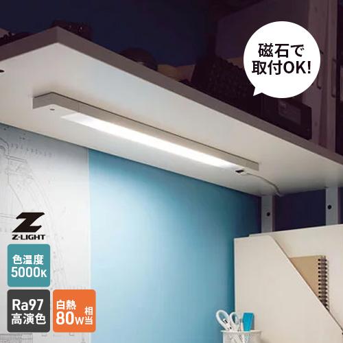 山田照明 Zライト ZM-025W LEDデスクライト 棚下灯 マグネット 薄型 高演色 Ra97 ...