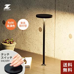 山田照明 Zライト Z-Light 専用フロアベース ブラック Z-B12 B