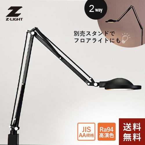 山田照明 Zライト Z-Light LEDデスクライト ReN レン ブラック Z-T70 B