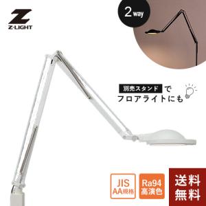 山田照明 Zライト Z-Light LEDデスクライト ReN レン ホワイト Z-T70 W｜cocoatta