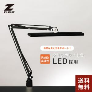 山田照明 Zライト Z-Light LEDデスクライト ブラック Z-90 B｜cocoatta