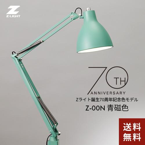 山田照明 Zライト Z-Light LEDデスクライト 青磁色 Z-00N Ce 電球色 デスクライ...