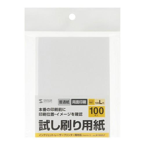 ポスト投函 サンワサプライ 試し刷り用紙 L判サイズ 100枚入り JP-TESTL7