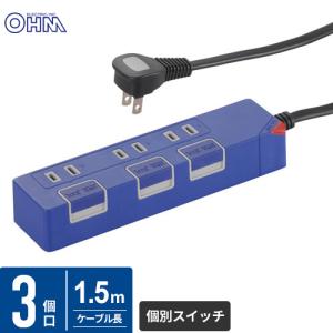 OHM（オーム電機） 電源タップ 押しボタンスイッチ 3個口 1.5m 白