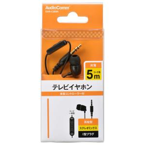 オーム電機 AudioComm 片耳テレビイヤホン 音量コントローラー付 ステレオミックス 耳栓型 5m EAR-C255N