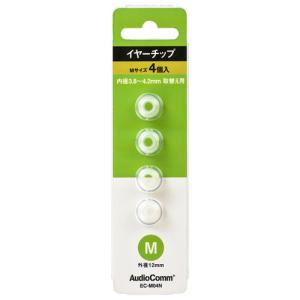 オーム電機 AudioComm イヤーチップ Mサイズ 4個入 EC-M04N