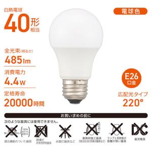 オーム電機 LED電球 E26 40形相当 電...の詳細画像1