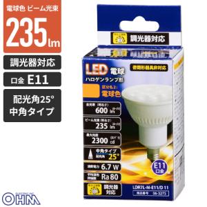 ⑮【ODELIC】NO.297 AW 調光ランプ E11 電球色 2700K ODELIC