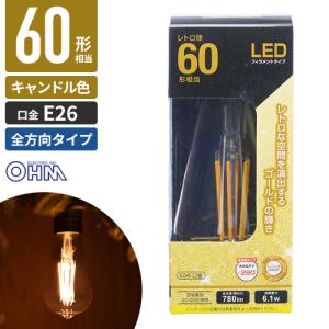 オーム電機 LEDフィラメント電球 レトロ球 E26 60形相当 キャンドル色 LDF6L C6/GST64｜cocoatta