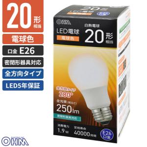 OHM（オーム電機） LED電球（20形相当/昼白色/260 lm/1.9W/E26/Ra83/全