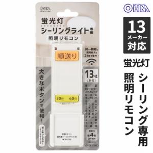 リモコン付き シーリングライト HRV-4□TWINBIRD 純正 照明 シーリングライト 照明リモコン CE-AF85