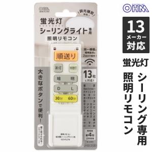 互換品】照明 リモコン シーリングライト RE0201 対応 NEC 照明 代表