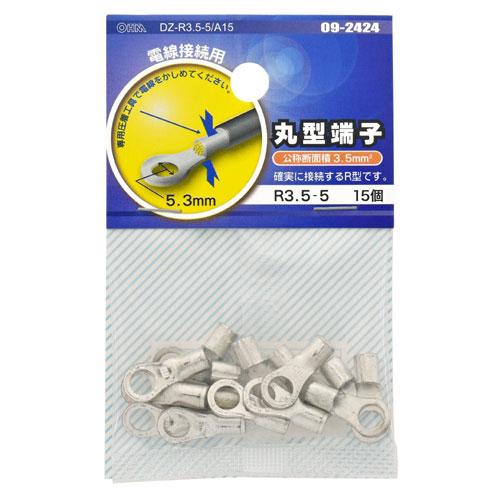 オーム電機 丸型端子 R3.5-5 15個入 DZ-R3.5-5/A15