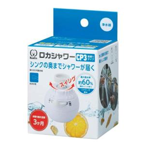 クリタック [クリタック(Kurita)]ロカシャワーMX1 浄水器 1個(浄水蛇口