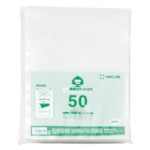 キングジム KING JIM 再生透明ポケット2穴 A4S 50枚入 207-50