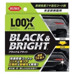 KURE ルックス ブラック＆ブライト（LOOX）≪未塗装樹脂用ツヤ出し 