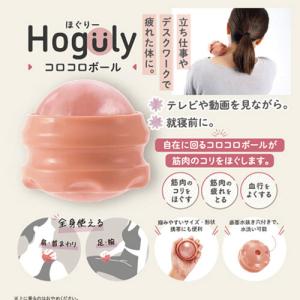 カクセー Hoguly ほぐりー コロコロボー...の詳細画像1
