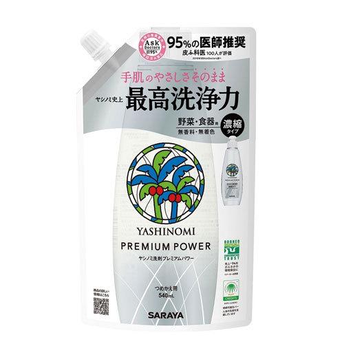 サラヤ ヤシノミ 洗剤 プレミアムパワー 540ml つめかえ用