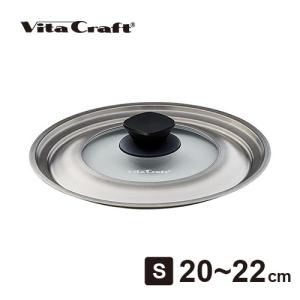 スーパー鉄 ビタクラフト フライパンカバー S VitaCraft 蓋 20cm 22cm