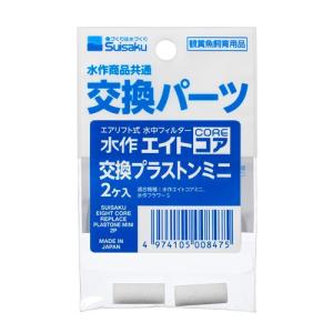 水作 プラストンミニ