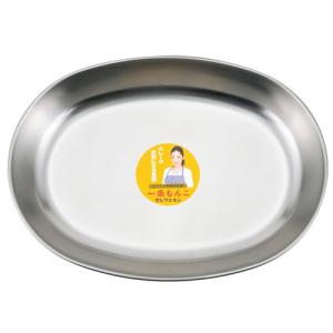 和田助製作所 カレー皿 楕円皿 18-8 ステンレス 製 皿 カレープレート