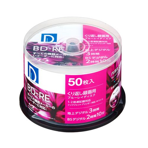 電響社 録画用 ブルーレイディスク BD-RE 1~2倍速対応 ワイドプリント対応 ホワイトレーベル...