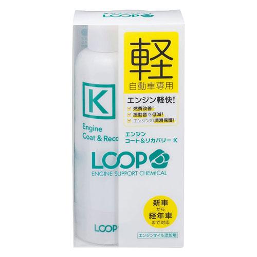 シュアラスター SURLUSTER エンジンオイル添加剤 LOOP 軽自動車向けエンジン性能・維持・...