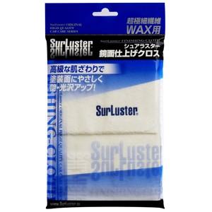 シュアラスター SurLuster 鏡面仕上げクロス S-45