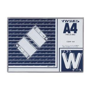 西敬 ソフトダブルケース A4 CSW-A4