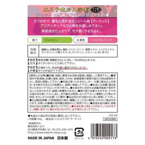 ヘルス エステ気分 入浴剤 プーケット ジャス...の詳細画像1