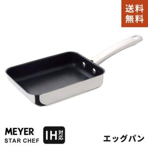 あすつく エッグパン 18cm おすすめ 人気 IH対応 長持ち 焦げ付かない マイヤー MEYER スターシェフ2 ステンレスオール熱源対応 MSC2-EM☆★