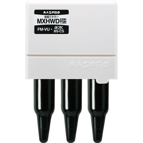 マスプロ電工 4K・8K対応 家庭用ミキサー 混合器 MXHWD-P