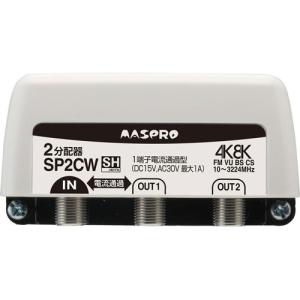 マスプロ（MASPRO） 在庫有り マスプロ電工 UHF BS CSブースター