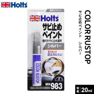 Holts ホルツ カラータッチ H-68 ホンダ車用 カラーベース 下塗り