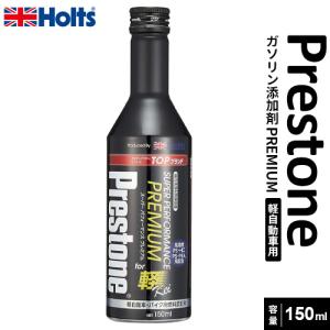Holts ホルツ Prestone プレストン スーパーパフォーマンス