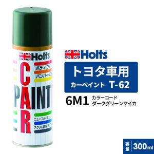 Holts ホルツ カーペイント T-62 トヨタ車用 ダークグリーンマイカ