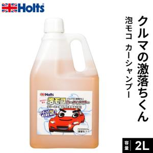 Holts ホルツ クルマの激落ちくん 泡モコカーシャンプー 00ml Mh Webby Shop 通販 Yahoo ショッピング