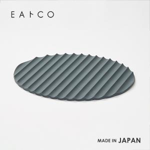 ポスト投函 ヨシカワ EAトCO イイトコ Nami ナミ シリコンマット ダークグレー 鍋敷き シリコン オシャレ 北欧 鍋つかみ