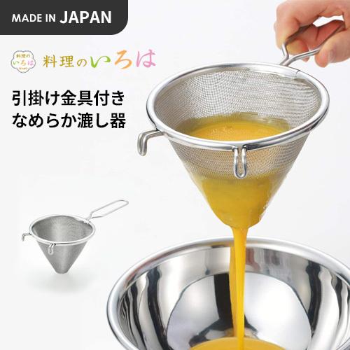 ヨシカワ 料理のいろは なめらか漉し器 YJ2799