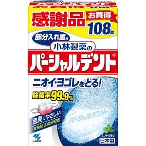 小林製薬 パーシャルデント 108錠