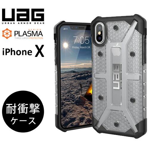 URBAN ARMOR GEAR社製iPhone X用Plasma Case アイス UAG-IPH...