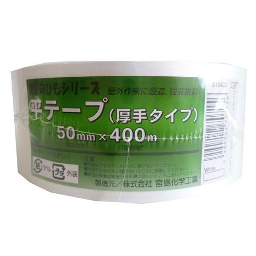 宮島化学工業 農家のひもシリーズ 平テープ 厚手タイプ 白 50mm×400m ST0400