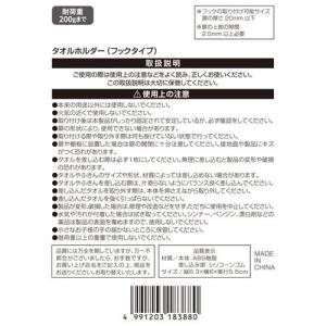 エコー金属 タオルホルダー フックタイプの詳細画像2