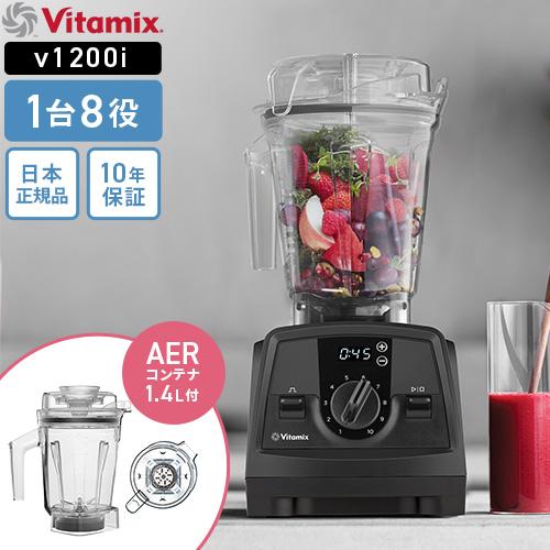 Vitamix V1200i エアーコンテナ 1.4L ブラック