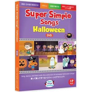 Super Simple Learning Songs - Halloween DVD : cocoatta - 通販