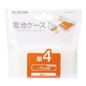 【ネコポス便のみ】エレコム BC-CELL02CR 電池ケース 単4 単四電池 4本 収納 2個セット クリア｜cocoawebmarket