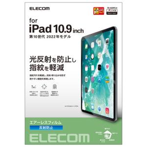 【ネコポス便のみ】エレコム TB-A22RFLA  [iPad 10.9インチ フィルム アンチグレア 指紋軽減 反射防止 マット エアーレス ]｜cocoawebmarket