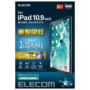 【ネコポス便のみ】エレコム TB-A22RFLFPGHD  [iPad 10.9インチ フィルム 超透明 衝撃吸収 指紋防止 反射軽減 エアーレス ]｜cocoawebmarket